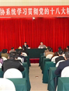 惠州市科协召开全市科协系统学习贯彻党的十八大精神大会