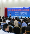 惠州市举办第六届青少年机器人竞赛