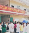 惠州市科协开展送医送药送科普下乡活动