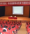 惠州市举行科技创新驱动发展专题报告会