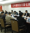 惠州市科协召开六届七次常委会议