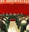 惠州市科协召开2013年度工作总结会议