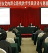 惠州市科协召开党的群众路线教育实践活动专题辅导报告会