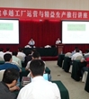 惠州市科协举办企业《构建卓越工厂运营与精益生产推行讲座》活动