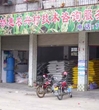 龙门县科协成立科普惠农兴村技术咨询服务中心