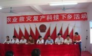 惠东县科协组织灾后复产科技下乡活动