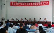 惠东县隆重召开“惠东县2008青少年科技创新大赛颁奖暨培训大会”