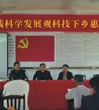 惠东县科协开展科技下乡惠民活动