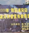 惠东县开展“防灾减灾日”科普宣传活动