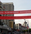 汕尾市陆丰市科协开展“食品安全宣传周”一系列群众性科普活动