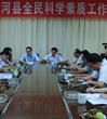 汕尾市陆河县召开全民科学素质推进工作座谈会