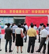 汕尾市举办“关注食品安全，享受健康生活”主题科普展