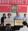 汕尾市科协举行“全国基层科普行动先进单位”奖牌颁发仪式