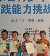 汕尾市代表队参加首届省青少年科技创新实践能力挑战赛喜获佳绩