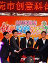 2011东莞市创意科普欢乐节开幕