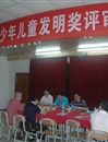 第八届中山市少年儿童发明奖评审工作顺利完成