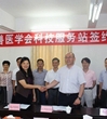 江门市畜牧兽医学会举行学会科技服务站签约挂牌仪式