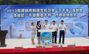 2013年清远市“三下乡”活动暨清城区“千会服务千村”行动启动
