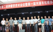 河源市抗癌协会成立