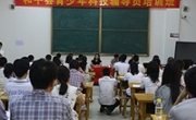 和平县科协举办青少年科技辅导员培训班
