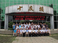 广东省系统工程学会2014年学术交流年会在五邑大学举行