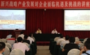 惠州市科协举办《新战略产业发展对企业面临的机遇及挑战讲座》
