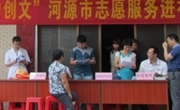 河源市源城区科协参与河源市志愿服务“四进社区”活动