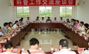 清远市科协组团到和平县交流全民科学素质工作