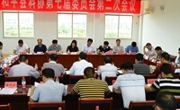 和平县科协七届二次全委会召开