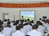 广州市举行TRIZ技术创新方法培训系列活动