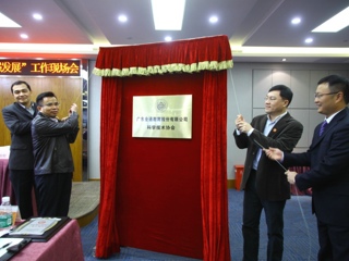 中山市科协举办企业科协揭牌仪式