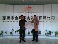 惠州市金种家禽有限公司获评“市农村科普示范基地”