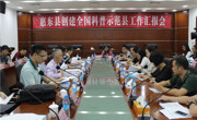 省科协检查组验收惠东县创建2016-2020年度全国科普示范县工作