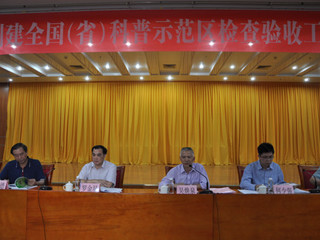 省科协检查组到惠州市检查验收2016-2020年度全国科普示范区创建工作