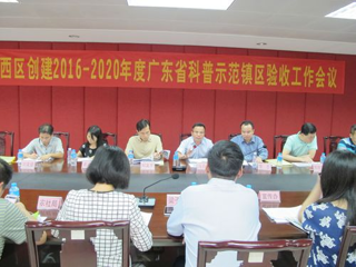 省科协检查组验收中山市西区创建2016-2020年度全国科普示范镇区工作