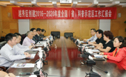 省科协检查组验收广州市越秀区创建2016-2020年度全国科普示范区工作