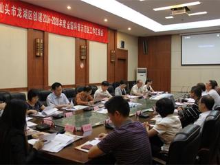 省科协检查组到汕头市检查验收2016-2020年度全国科普示范区创建工作