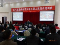 惠州市举行第八届青少年机器人教练员培训班