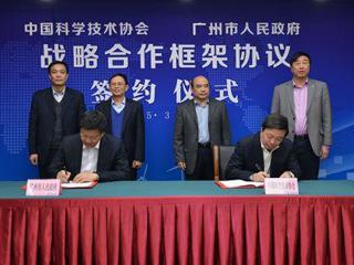 中国科协与广州市人民政府签署战略合作框架协议