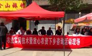 河源市紫金县农学会开展紫金县农业实用技术暨放心农资下乡咨询活动