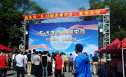 汕头市开展“5·12”防灾减灾日系列宣传活动