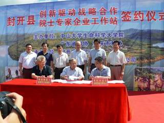 省内又一农业领域“院士专家企业工作站”在肇庆市封开县揭牌