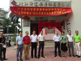 汕头市首批广东省公众科学素质教育体验馆揭牌