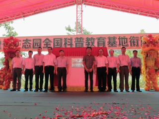广东盈香生态园科普教育基地举行“全国科普教育基地”衔牌揭幕仪式