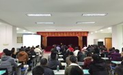 2016年阳江市科协基层科普工作培训班举办