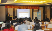 佛山市医学会心血管病学分会召开现代心血管介入治疗研讨会
