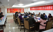 惠州市召开2015年度全市科协系统总结会议