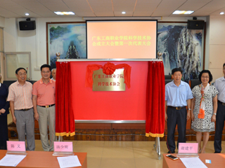 广东工商职业学院科学技术协会成立大会暨第十四届肇庆市科协学术活动周活动举行