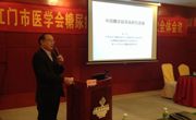 江门市医学会糖尿病学分会第二次会员代表大会召开