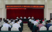 惠州市科协传达学习贯彻中国科协第九次全国代表大会精神